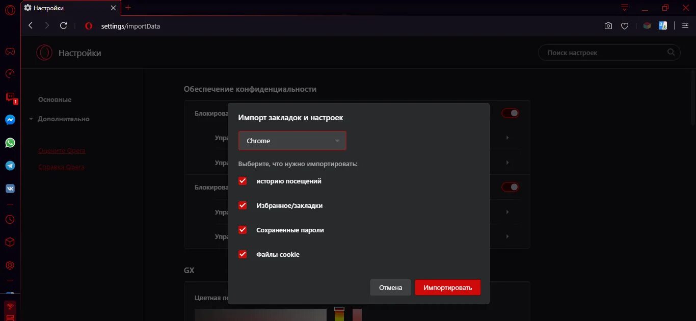 Настройки gx. Импорт паролей в Opera GX. VPN Opera GX. Пароли опера GX. Настройка поисковика опера GX.