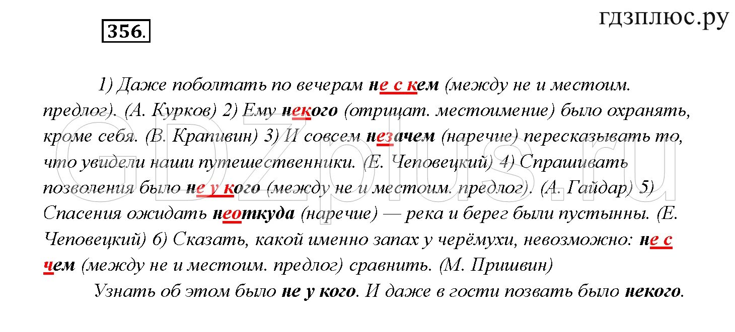 Упр 530 6 класс рыбченкова. Русский язык 7 класс рыбченкова 2 часть. Русский язык упражнение 356. Упражнения по русскому языку 7 класс. Русский язык 7 класс упражнение 356.