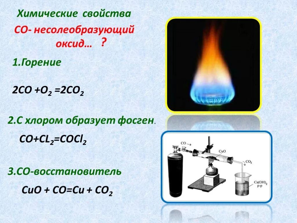 Горение углерода с образованием оксида углерода 2. Горение угарного газа формула. Горения оксида углерода (II). Горение угарного газа реакция. Реакция образования co2