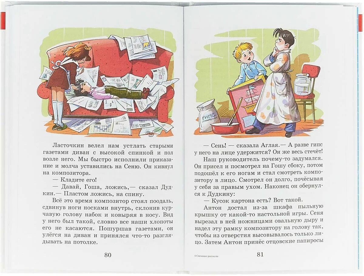 Юмористические рассказы 4. Смешные рассказы. юмористические рассказы для детей. веселые истории для детей. смешные истории для детей.