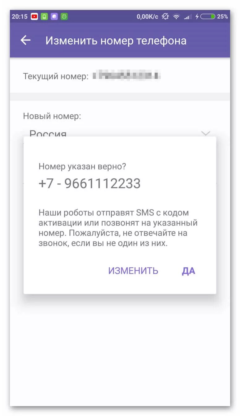 Запись viber. Сообщение о смене номера телефона. Что такое учётная запись в вайбере. Как изменить номер телефона в телефоне. Сменила номер телефона.