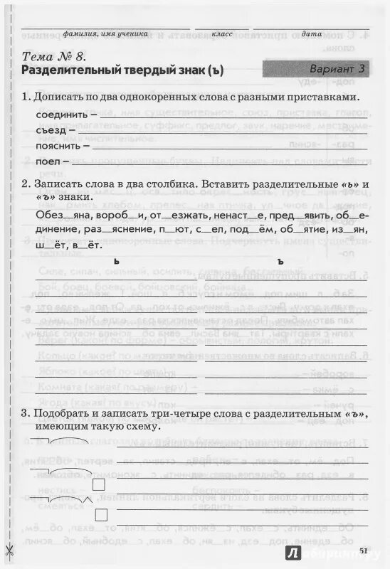 Голубь 3 класс вариант 2. Тема 8 разделительный твердый знак. тематический контроль знаний по русскому языку 2 класс тема 8. голубь 3 класс русский язык тема вариант-1. гдз по русскому языку 3 класс тематический контроль тема 8.