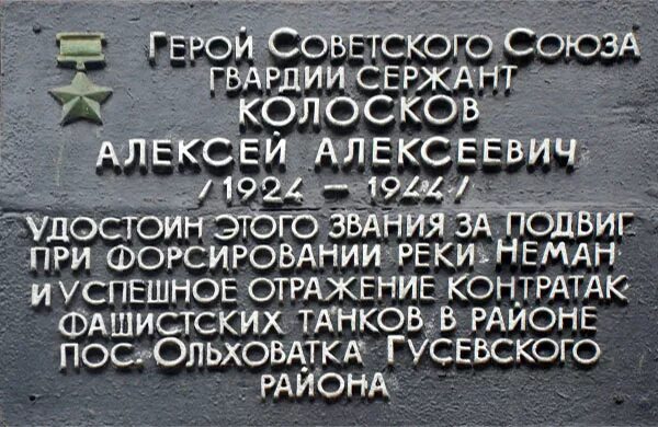 сержанта колоскова 6а. памятники бессоновки пензенской области. сержант колосков калининград википедия. сержанта колоскова 8. сержант колосков калининград.