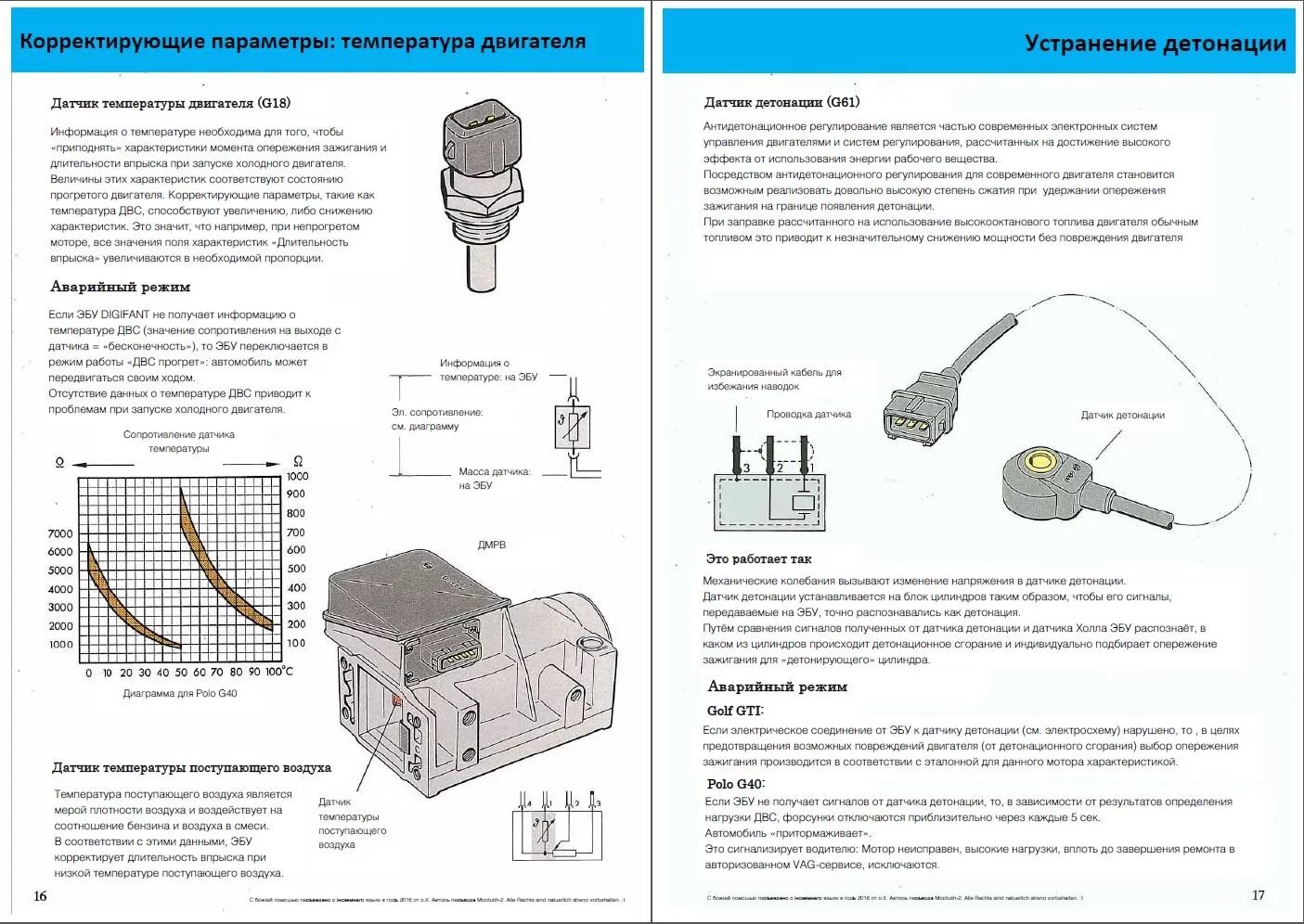 Датчик воздуха в двигателе. Сопротивление датчика гольф 2. Схема подключения датчика температуры ДВС. Датчик температуры охлаждающей жидкости двигателя 2e распиновка. Сопротивление датчика температуры Пассат б3.