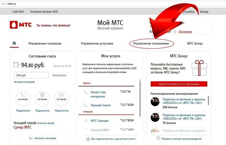 МТС интернет магазин. Номер МТС. Минуты на МТС. Перевести минуты на МТС.