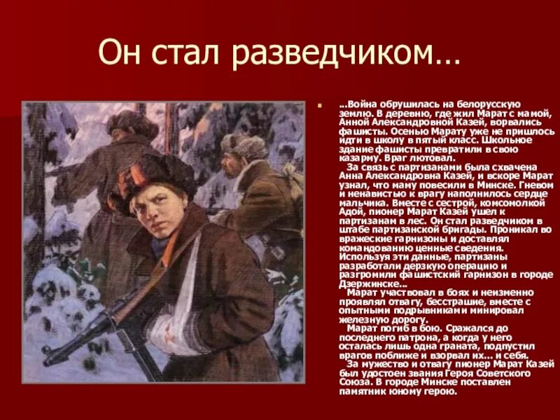 Текст разведчик. Представляем класс разведчик текст. Песни о партизанах великой отечественной войны