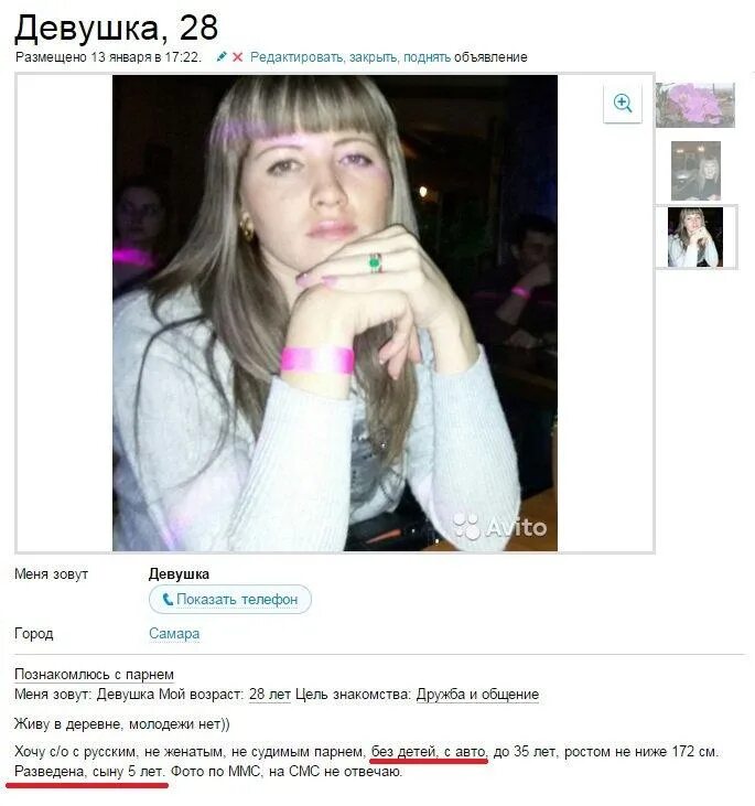 Объявления от девушек для встреч