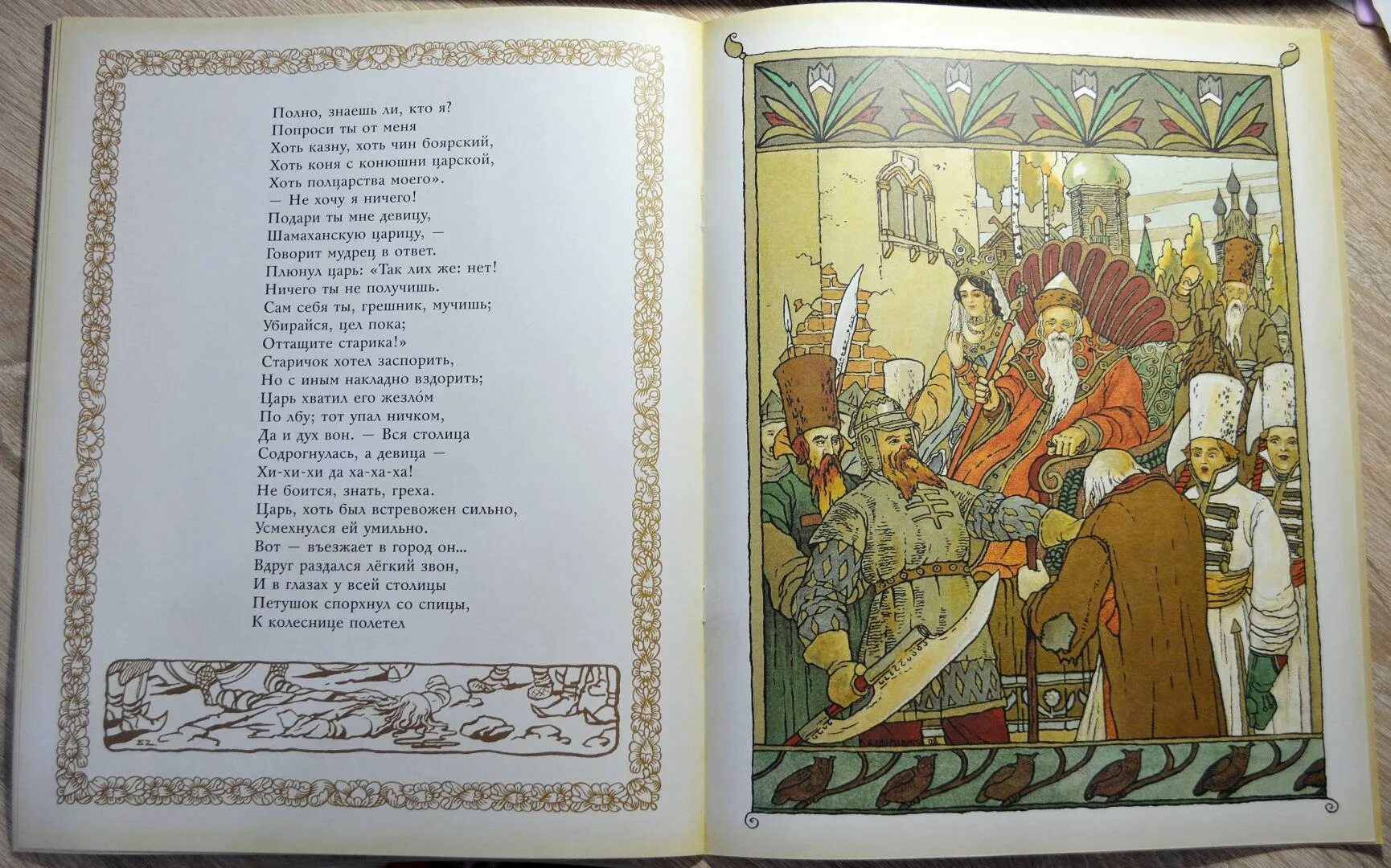 Отрывок золотого петушка. Пушкин а.с. «сказка о золотом петушке» (1834 г.). Золотой петушок Пушкин отрывок. Отрывок а.с. Пушкина о золотом петушке.