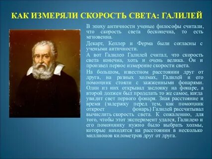 Во время эксперимента ученый измерял скорость