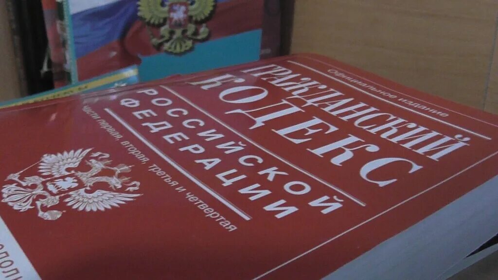 Гражданский кодекс. Гражданский кодекс РФ. Гражданский кодекс Российской Федерации. Гражданский кодекс 1994. Новый сайт гк