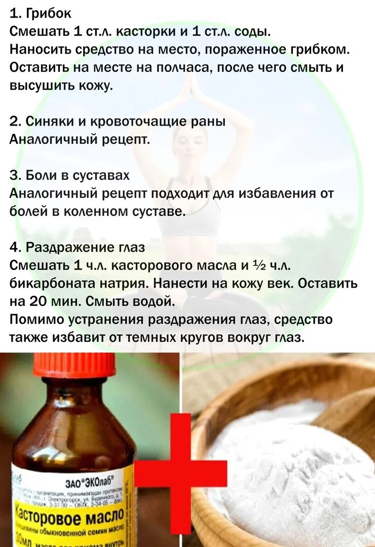 Куркума и касторовое масло от грибка ногтей. Касторовое масло. касторовое масло и сода. сода с касторовым маслом. касторовое масло с содой для чего.