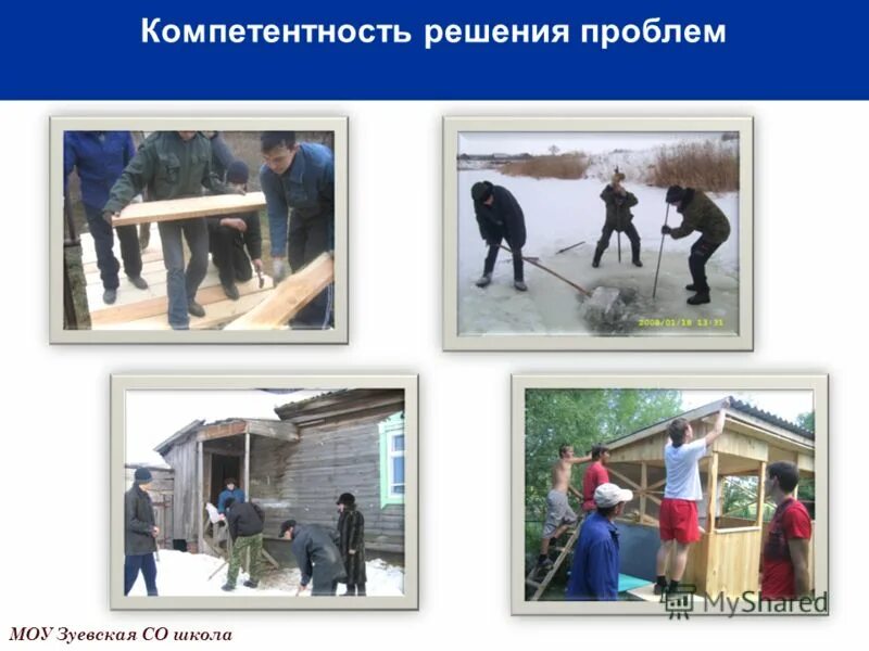 Компетентность решение проблем. Компетентность решение проблем