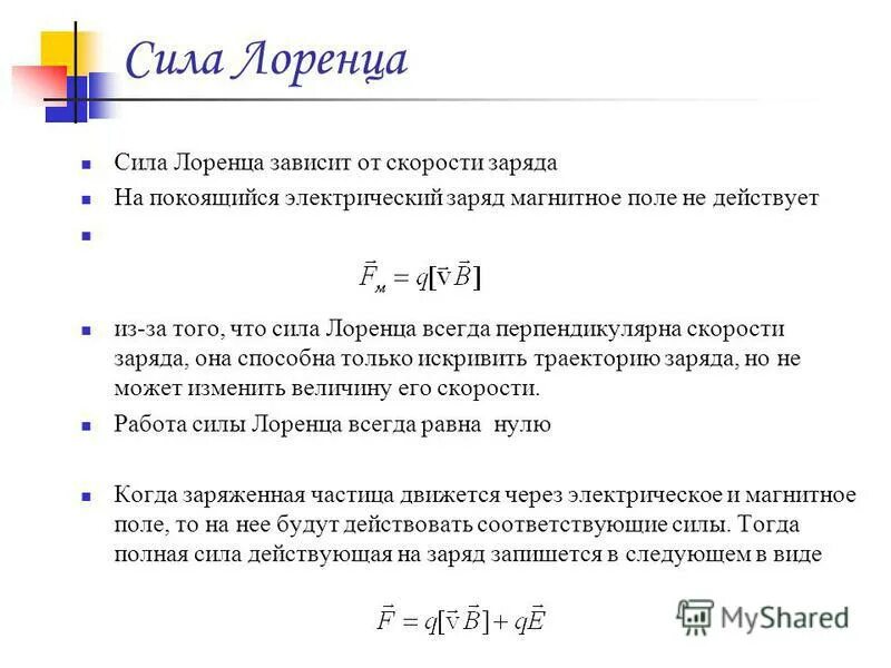 Электростатические силы действуют между:. Определить напряженность электрического поля формула. Электрические заряды закон сохранения заряда закон кулона. Электрический заряд физика. Действие электрического и магнитного полей на заряды и токи.