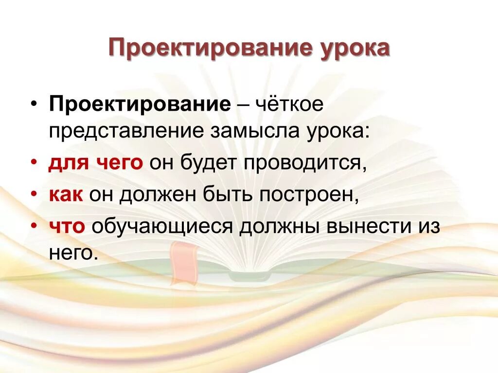 Проектирование урока. Этапы проектирования урока. Принципы проектирования урока. Проектирование на уроках технологии. Проектирование уроков в начальной школе