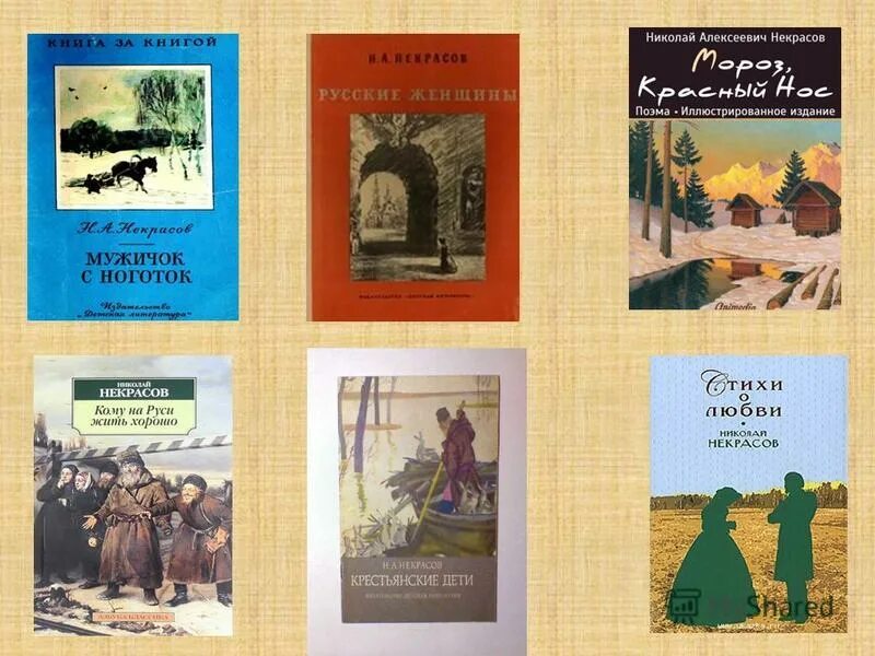 Произведения н а некрасова. Произведения Николая Некрасова. Книги Некрасова. Самые популярные книги Некрасова.