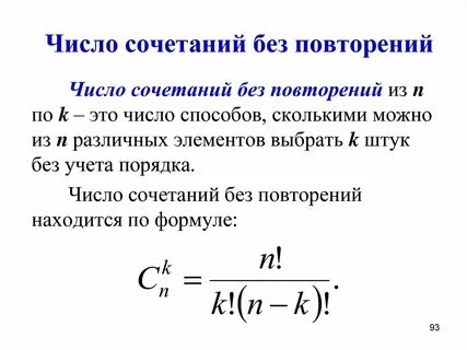 Формула сколько комбинаций