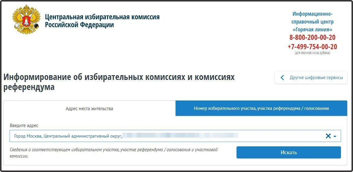 Место голосования по адресу в москве найти. Заявление по месту нахождения выборы. Как подать заявку в избирком. Заявление о голосовании по месту нахождения. Избирательная комиссия информирует.