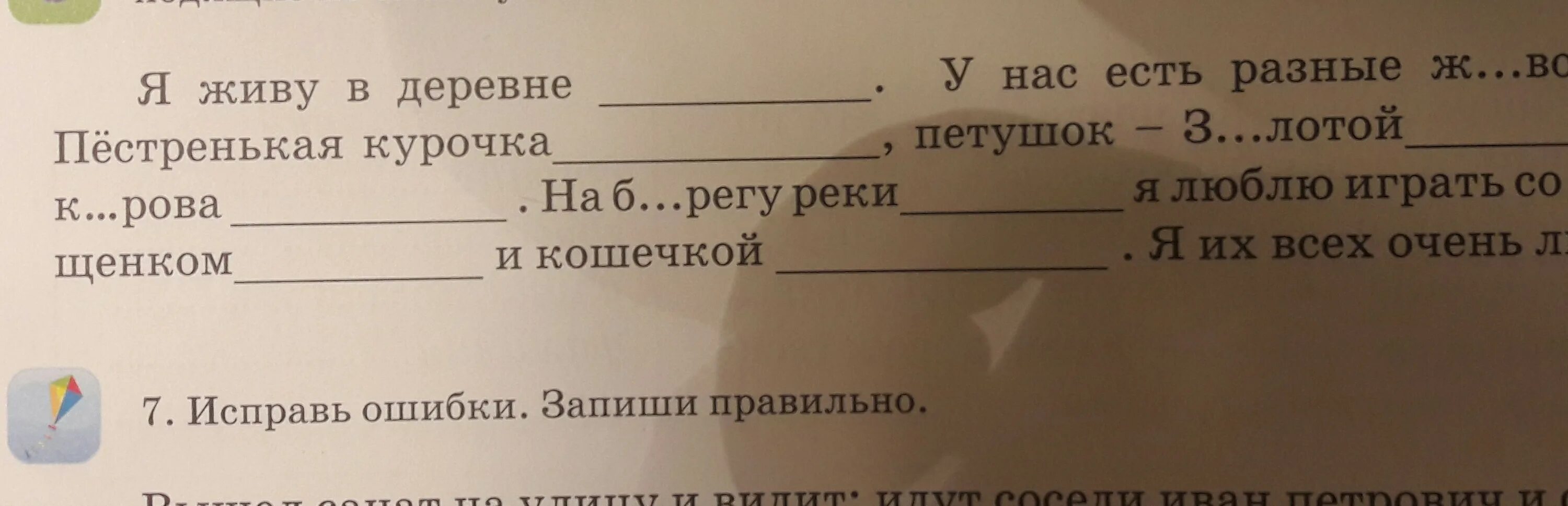 Подходящие по смыслу слова сказал. Прочитай рассказ вставляя подходящие по смыслу слова. русский язык вставь подходящие по смыслу слова лес. прочитай рассказ мальчика вставляя подходящие по смыслу слова. спиши текст вставь подходящие по смыслу слова.
