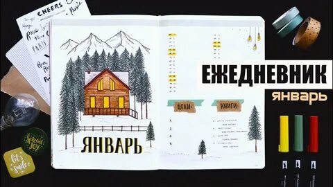 Оформление на январь