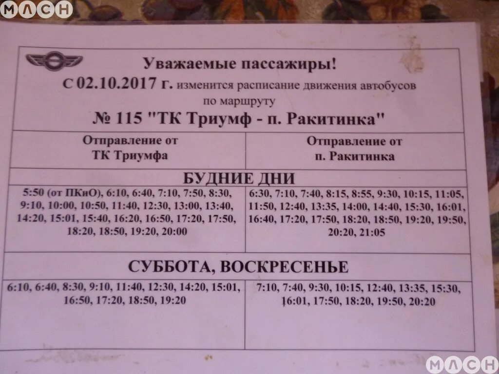 Расписание 155 автобуса омск