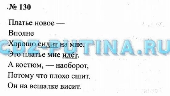 Время слова сидят. А костюм наоборот потому что плохо сшит.