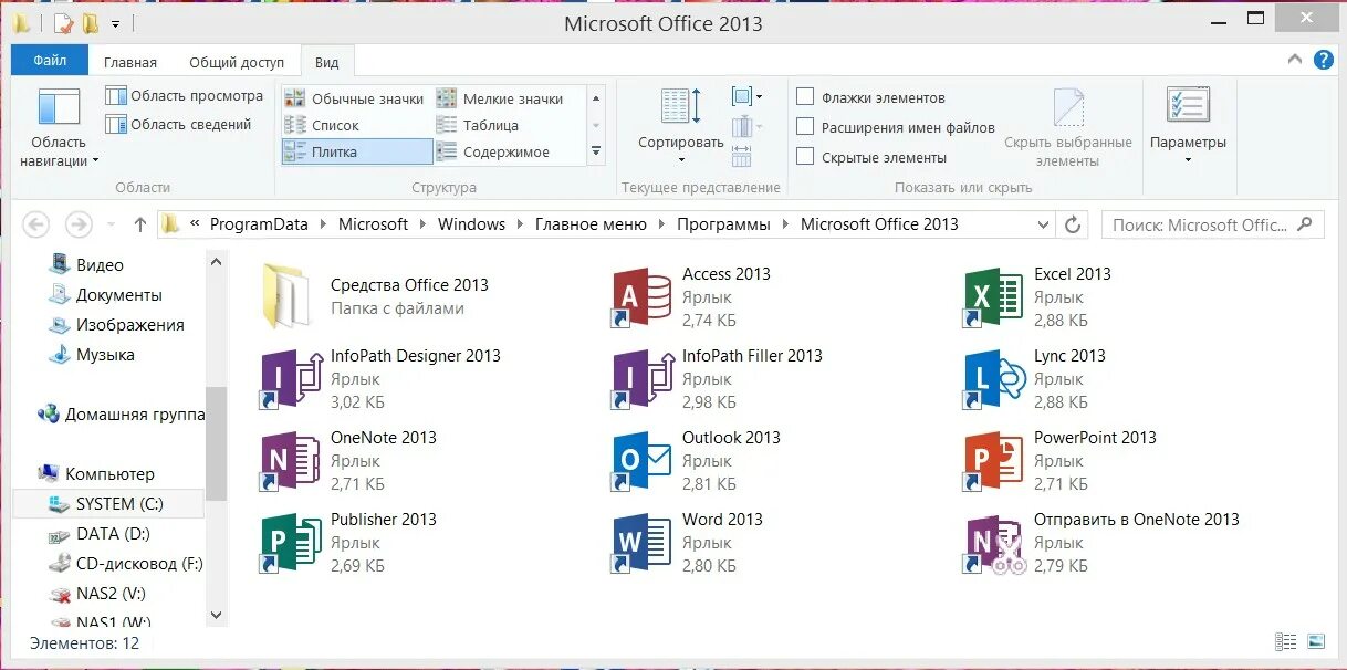 Word 32 bit. МС офис 2013. Microsoft Office 2013. Майкрософт офис 2013. Офисные программы.