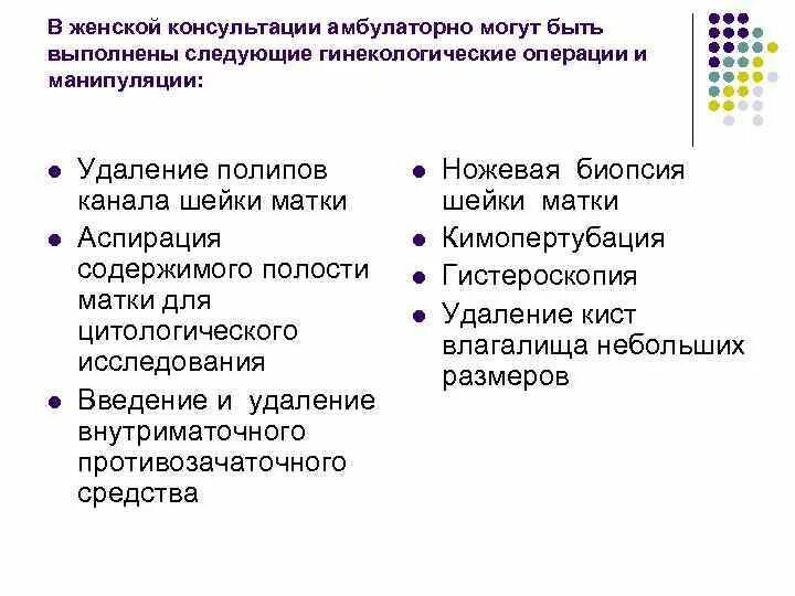 Случай в женской консультация. Манипуляции в женской консультации. организация работы женской консультации. гинекологические операции и манипуляции в женской консультации. манипуляционная в женской консультации.