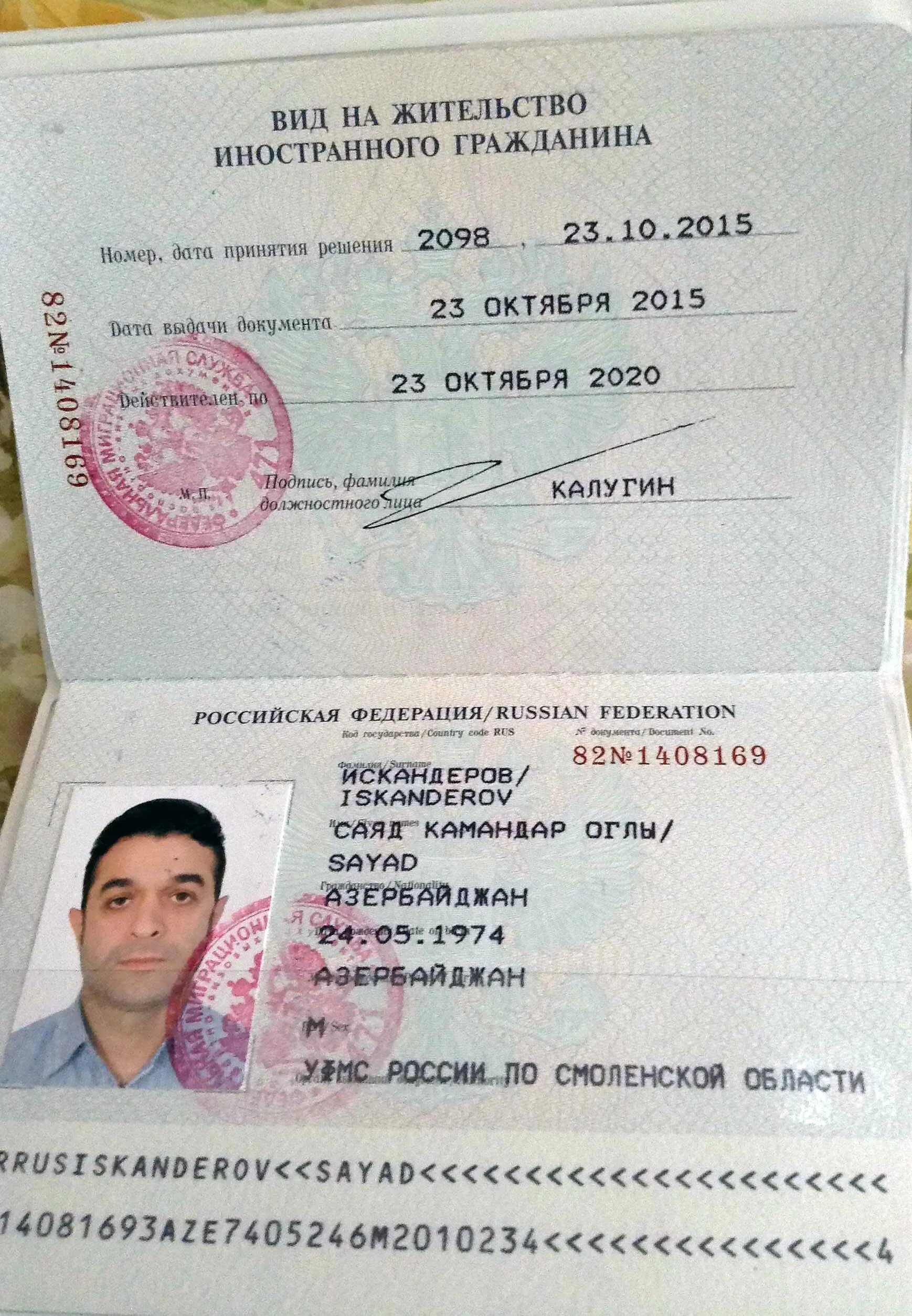 Прописка таджика. Вид на жительство. Вид на жительство иностранного гражданина. Вид на жительство документ. Виды жителей.