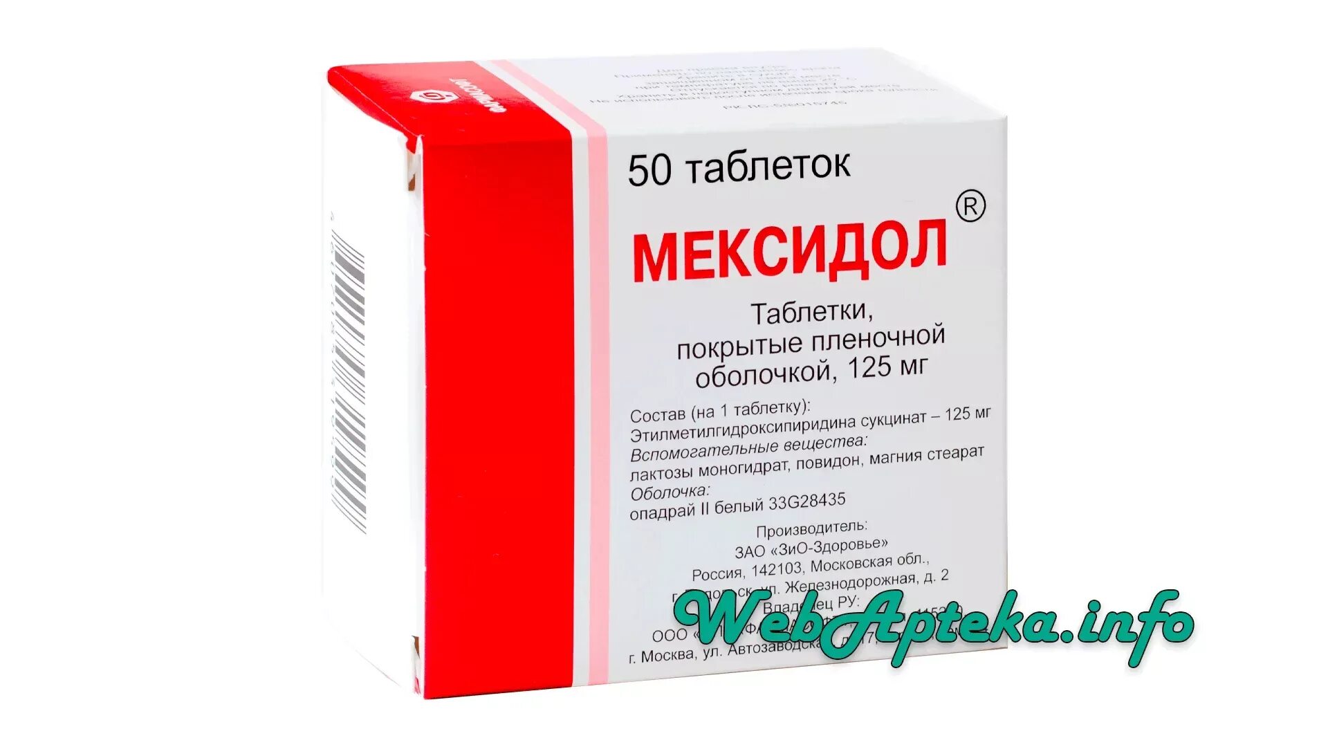 Мексидол можно для профилактики. Мексидол таблетки 125. Мексидол 250 мг. Мексидол 125 мг таблетки. Мексидол этилметилгидроксипиридина сукцинат 125мг.