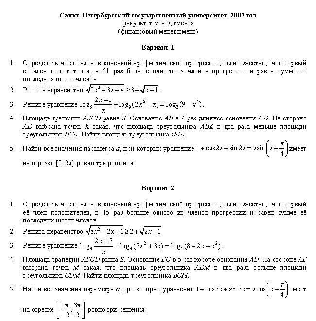 Экономика вступительные экзамены. Примерный вступительный экзамен по математике в университете. Вступительные экзамены по математике в МИФИ. Варианты вступительных экзаменов по математике в МГУ 1998 -2007. Вступительные экзамены СПБГУ.