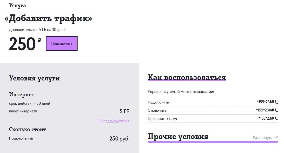 Интернет 5 гб подключить. Как купить 1 гигабайт трафика на теле2. Подключить дополнительный пакет интернет теле2. Как добавить ГБ на теле2. Звонки с теле2 в Крым.