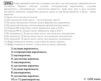 Приведите несколько маловероятных событий из жизни