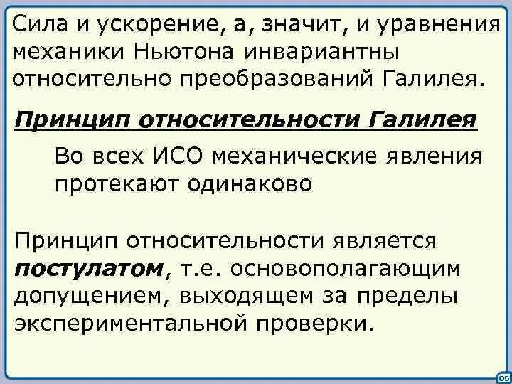 Инерциальная система отсчета и принцип относительности галилея