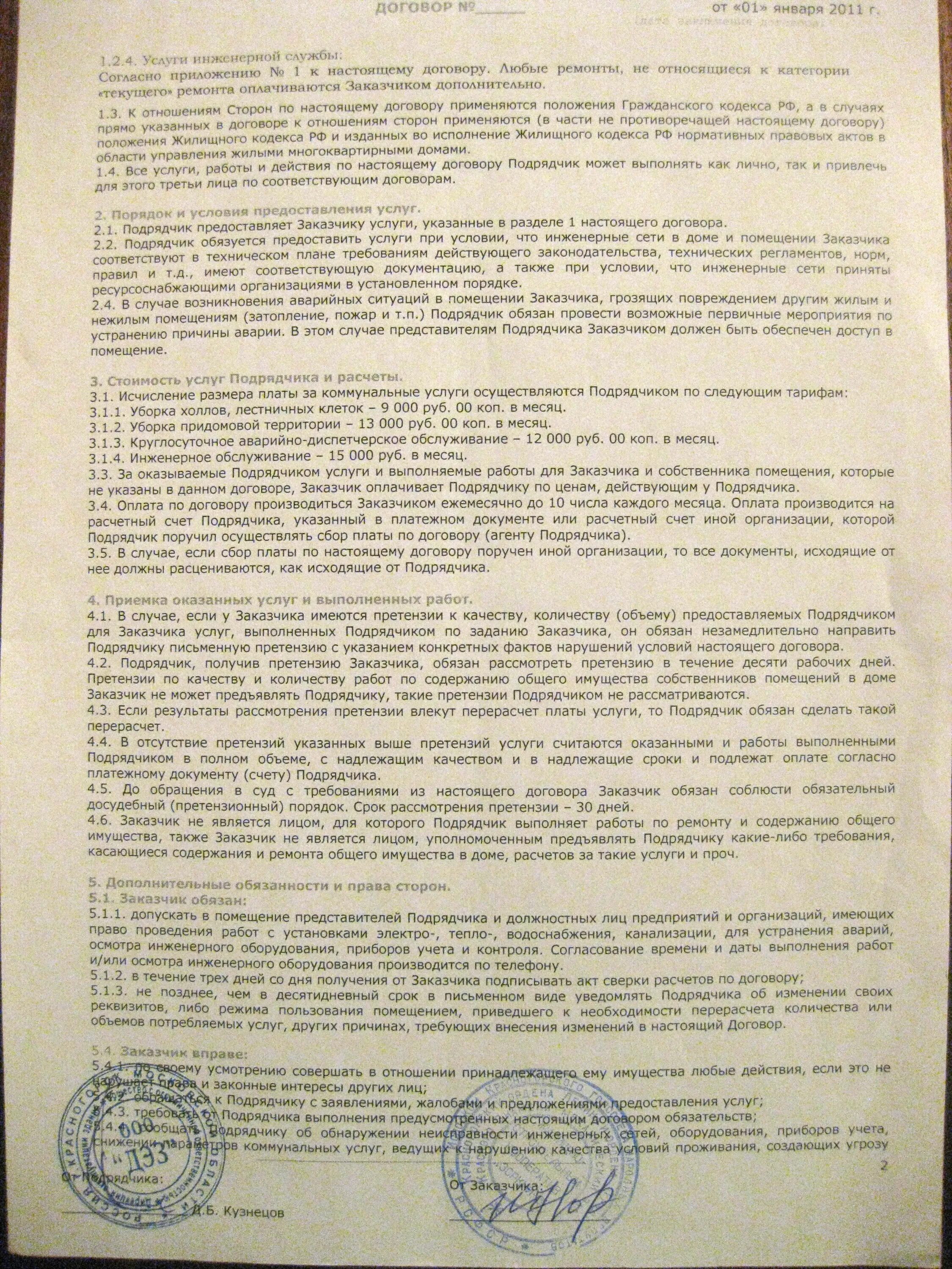 Договор подряда обязанности сторон. Подрядчик не выполняет условия договора. Исковое заявление о восстановлении родительских прав. Подрядчик не выполняет условия договора. Приглашение заказчика на приемку работ.