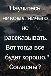 Мне никто ничего не рассказывает