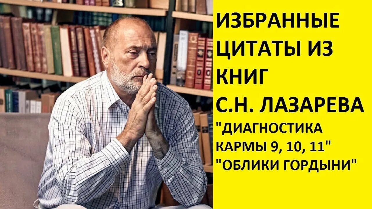 Лазарев карма аудиокнига. Лазарев диагностика кармы. Книга диагностика кармы.