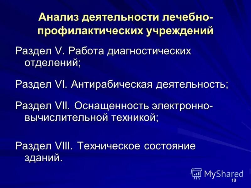 Деятельность лечебно профилактических учреждений. Принципы организации работы лечебных учреждений. Планирование здравоохранения презентация. Раздел vi работа диагностических отделений.