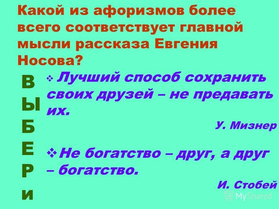 Краткий пересказ трудный хлеб. Носов трудный хлеб краткое содержание. Трудный хлеб Носов вопросы.