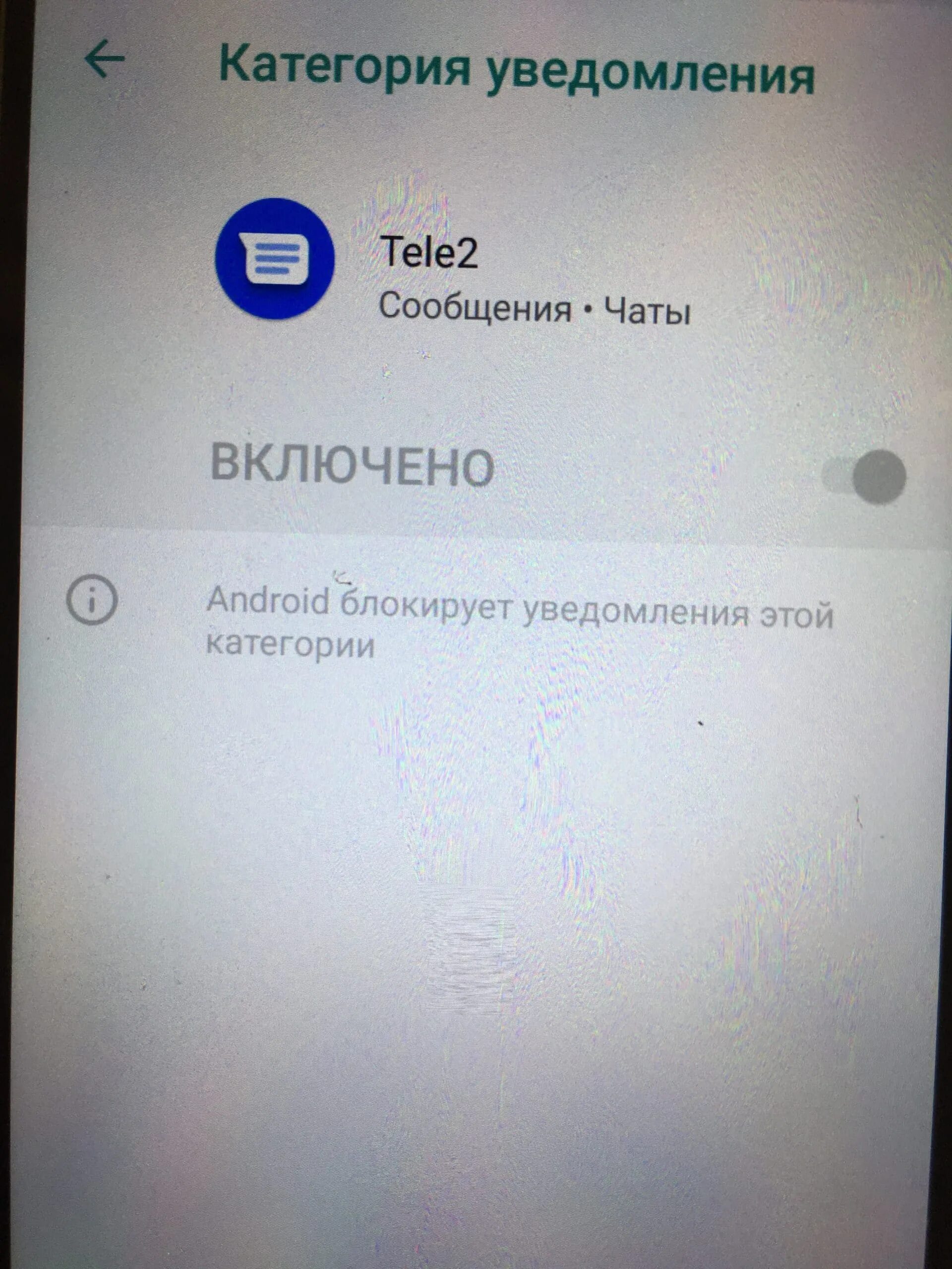 Андроид блокирует уведомления этой категории. Уведомление о сообщении. Андроид блокирует уведомления входящих вызовов. Входящие уведомления. Redmi не приходят уведомления