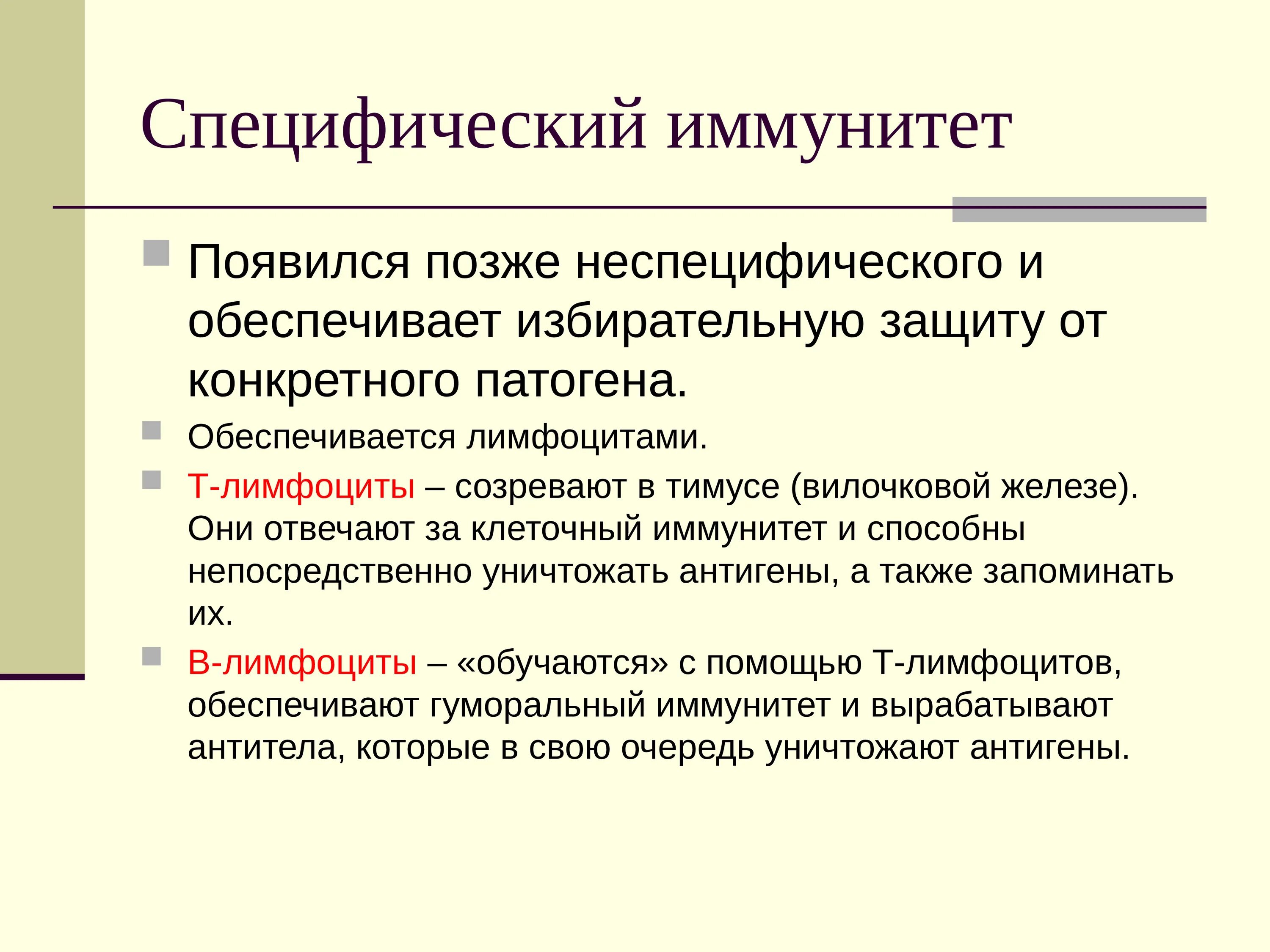 Что значит иммунная. Специфическая и неспецифическая защита иммунитета. Специфический и неспецифический иммунитет его механизмы. Чем определяется специфический иммунитет. Специфический и неспецифический иммунитет отличия.