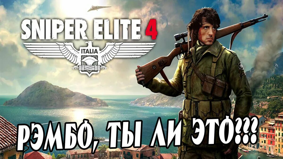 Sniper Elite 4 стрим. Стрим снайпер Элит. Sniper Elite 3 стрим. Снайпер Элит 2 стрим.