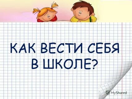 Веди класс