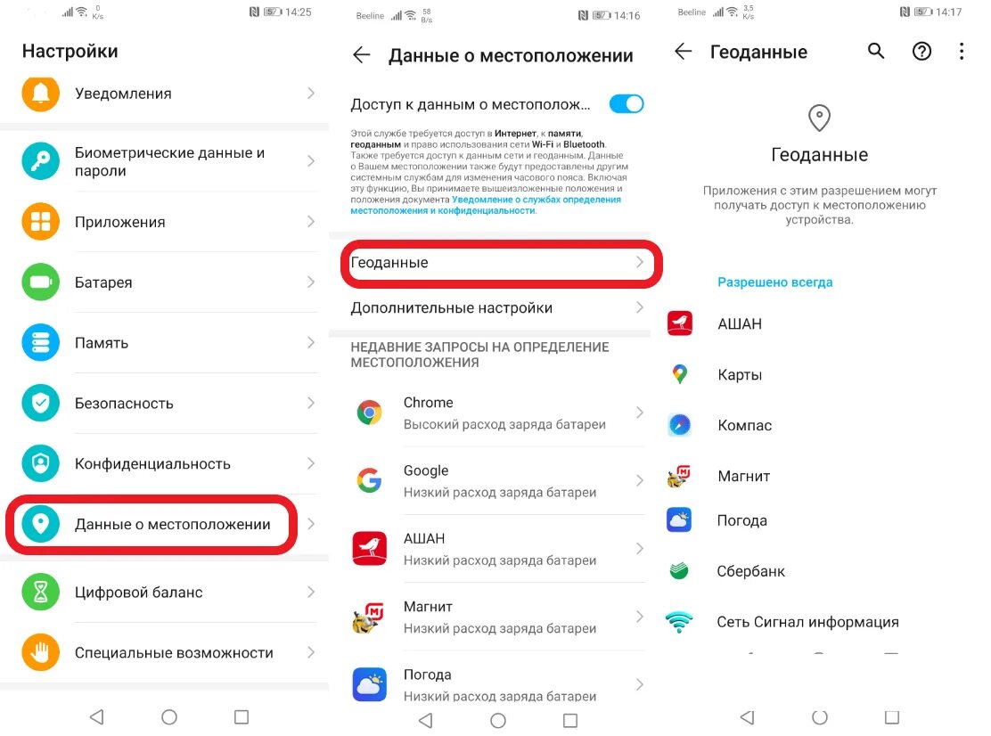 Регистрация телефона honor. Настройки в хоноре. Доступ приложений. Программа на хонор для поиска устройства телефона. Доступ к геолокации телефона.