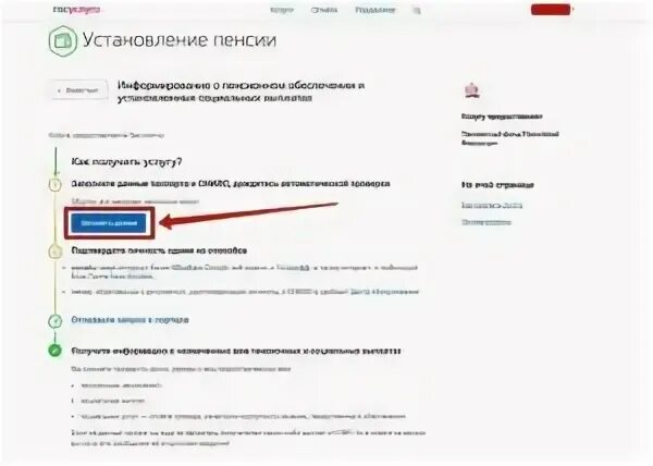 Как посчитать пенсию на госуслугах