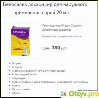 Белосалик лосьон инструкция по применению