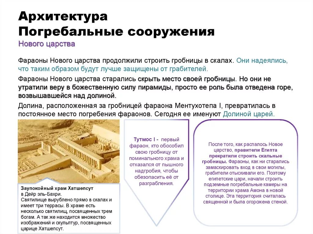 Заупокойные храмы древнего Египта раннего царства. Погребальные сооружения древнего Египта. Типы погребальных сооружений. Погребальные комплексы древнего царства. Что такое погребение фараона