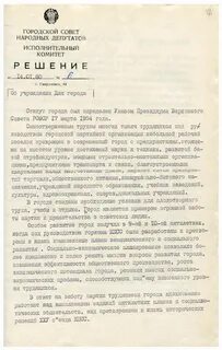 Решение кемеровского городского совета народных депутатов