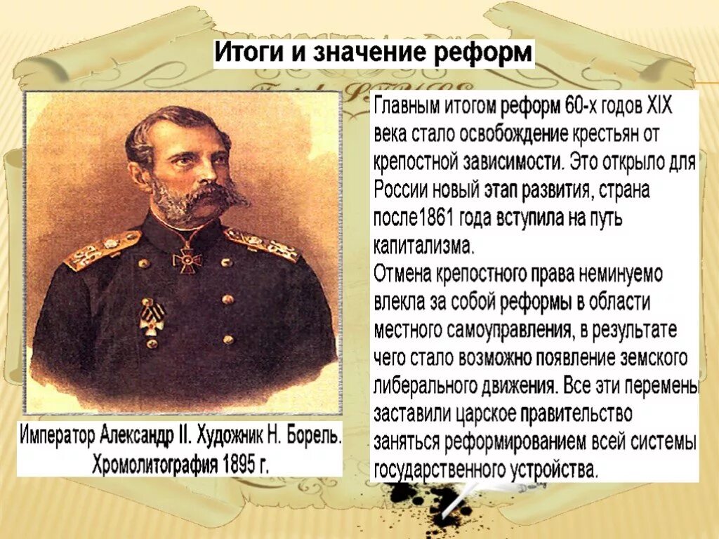 Буржуазная реформа 60 годов. Великие реформы 60-70 годов 19 века. Великие реформы 60-70х гг. XIX века. Либеральные реформы 60-70 х гг XIX В таблица. Реформы 60-70 годов 19 века таблица.