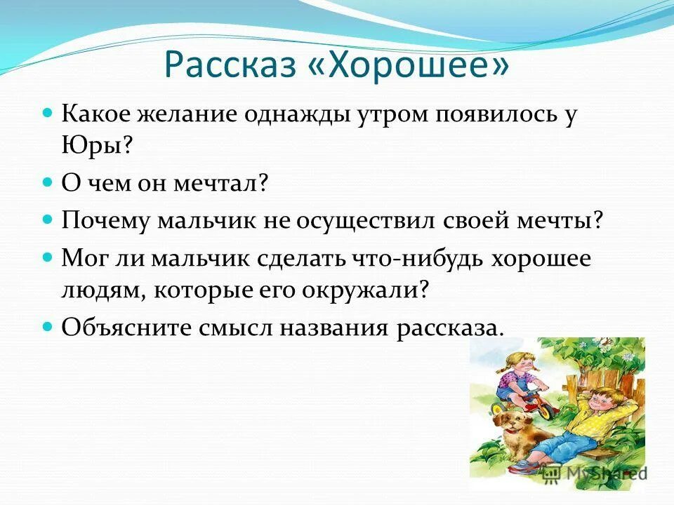 "алые паруса повести". рассказ детвора герои. валентина осеева хорошее иллюстрации. время всегда хорошее. краткое содержание рассказа хорошее.