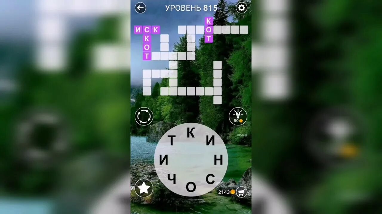 Zen word ответы. Ворд игра в слова. Уровни в Word. Игра ворд 59 уровень. Ответы на игре ворд 105 уровень.